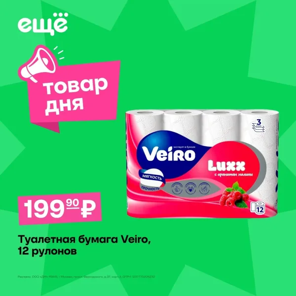 Туалетная бумага трёхслойная с ароматом малины