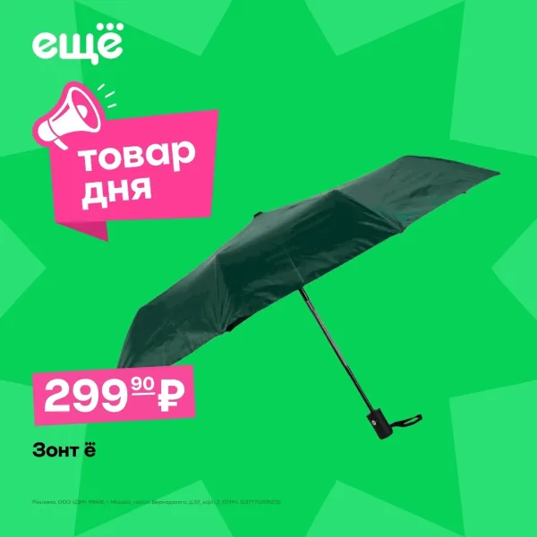 Зонт автоматический