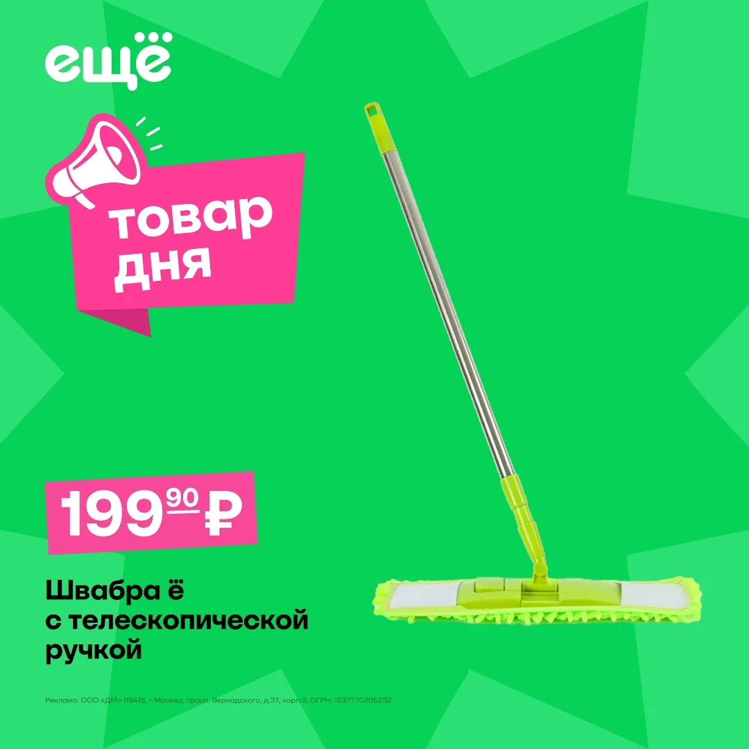 Швабра с микрофиброй и телескопической ручкой — фото 1