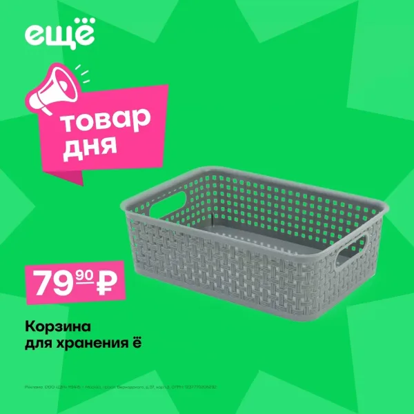 Небольшая корзина