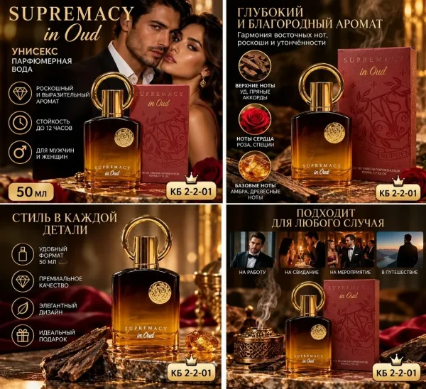 SUPREMACY IN OUD аромат роскоши