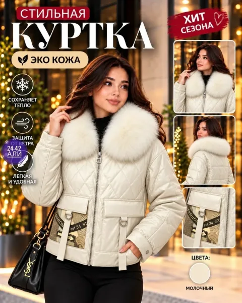Куртка из ткани Эко кожа — фото 2