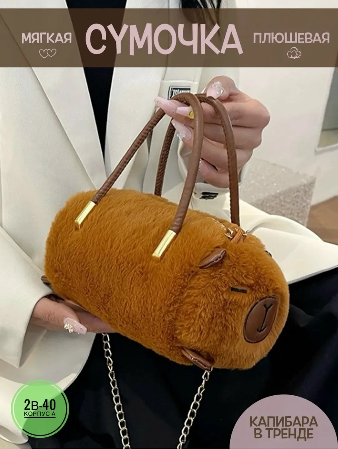 Сумка на цепочке из искусственного меха — фото 2