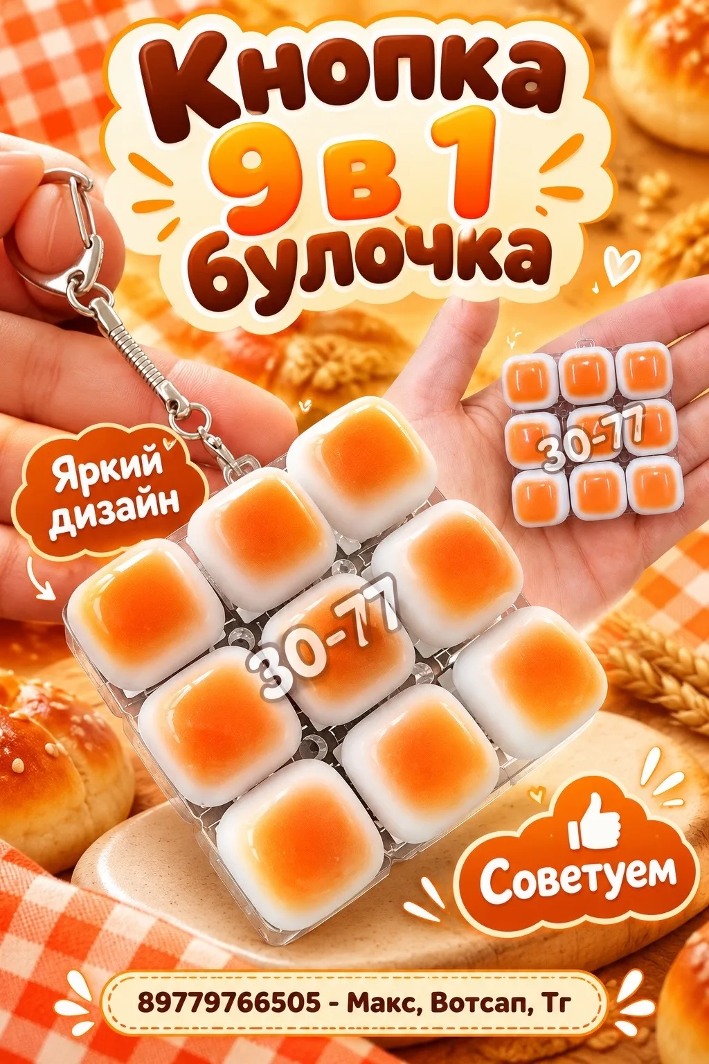 Кнопка Булочка — фото 2