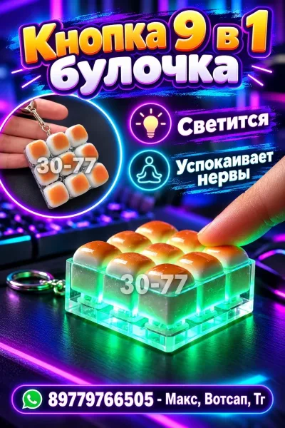 Кнопка Булочка — фото 1