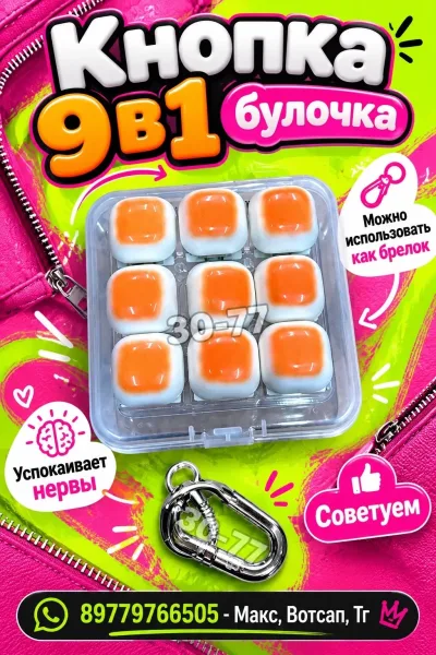 Кнопка Булочка — фото 3