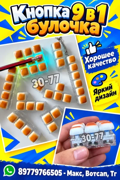Кнопка Булочка — фото 4