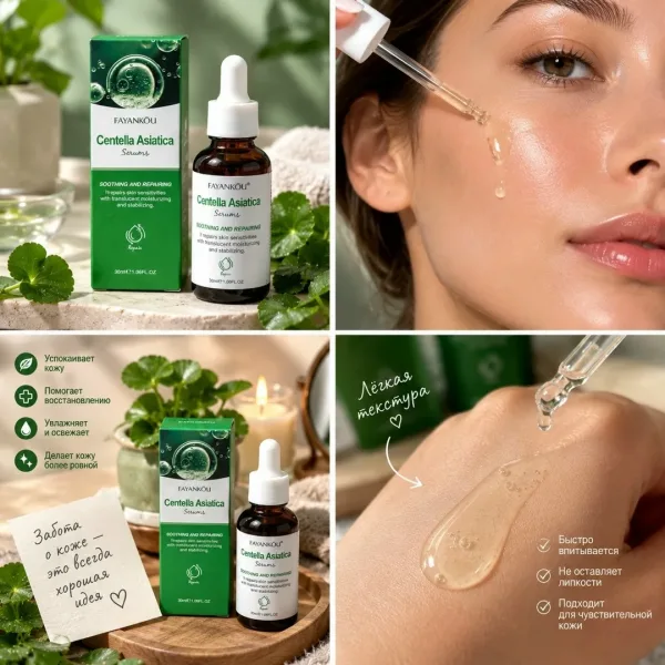 Fayankou Centella Asiatica Serum Успокаивающий и увлажняющий уход за кожей