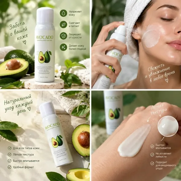 Увлажняющий крем AVOCADO