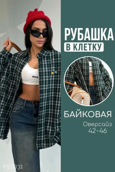 Рубашка в клетку, оверсайз — фото 1