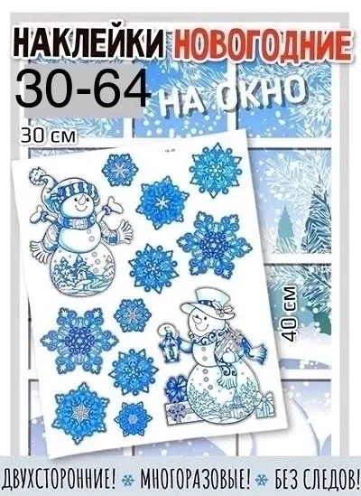 Новогодние наклейки создадут настоящую зимнюю сказку и праздничное настроение Наклейки снежинки могут стать отличным зан — фото 1