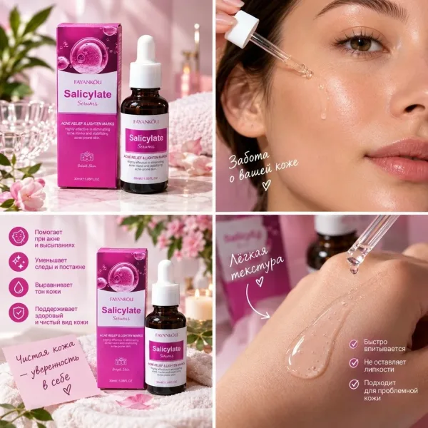 Fayankou Salicylate Serum Сыворотка для лица FAYANKOU Salicylate Serum