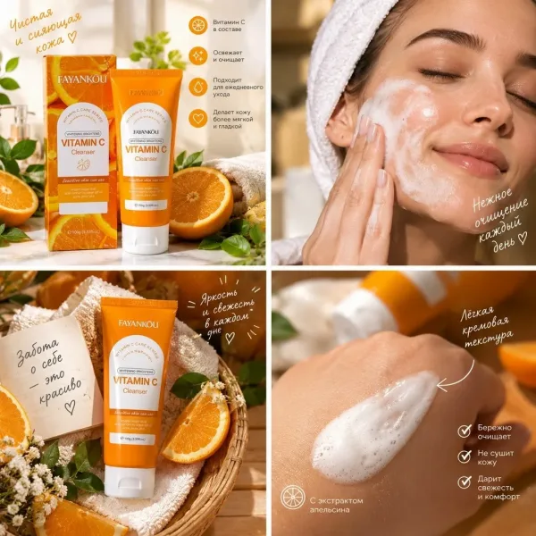 Fayankou Vitamin Нежное очищение и свежесть каждый день