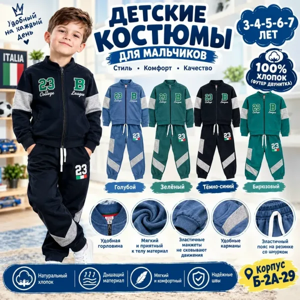 Костюм двойка
