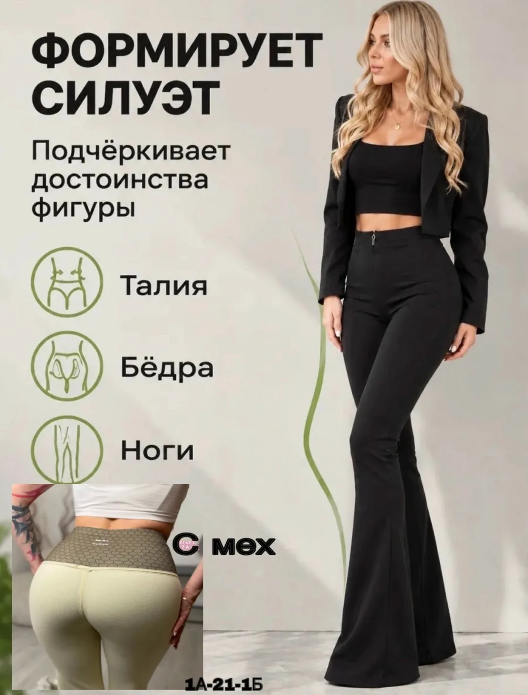 Леггинсы высокой посадки с эффектом клёша от колена — фото 2