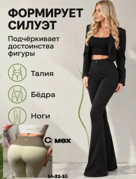 Леггинсы высокой посадки с эффектом клёша от колена — фото 1