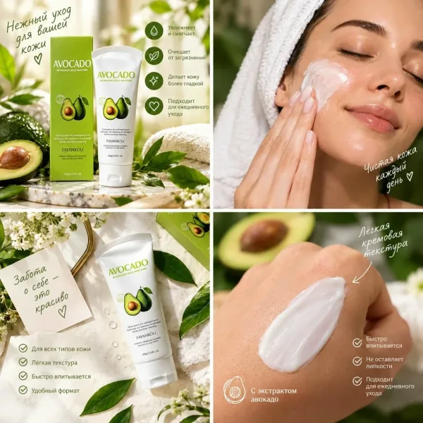 Очищающий и увлажняющий крем FAYANKOU Avocado