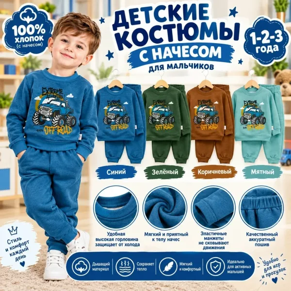 Костюм двойка с начесом для детей 1–3 года — фото 1
