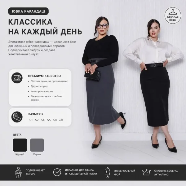 Юбка-карандаш из эластичного материала подходит для создания элегантных и женственных — фото 2