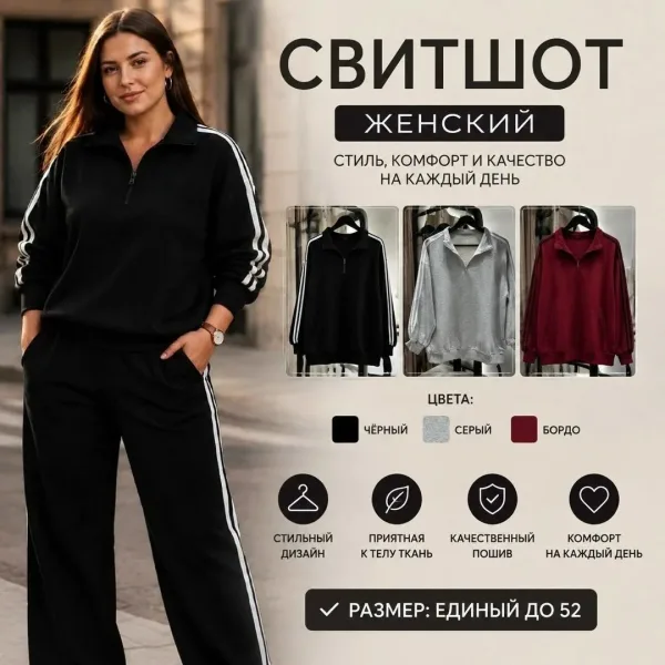 Свитшот на полузамке — фото 1