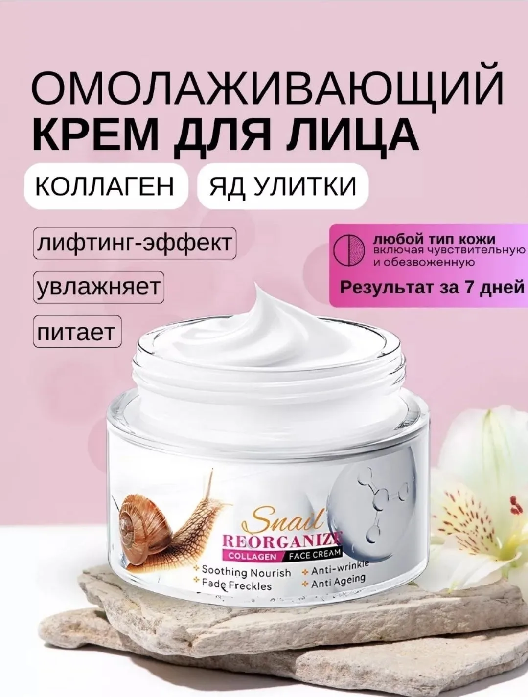 Антивозрастной увлажняющий крем для лица — фото 1