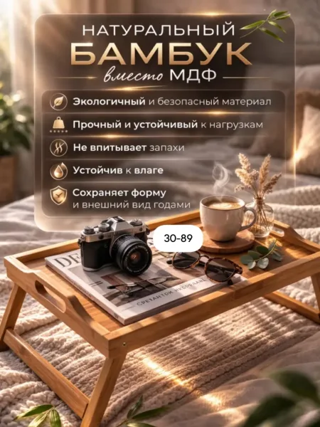 Посуда Деревянный столик для завтраков — фото 3