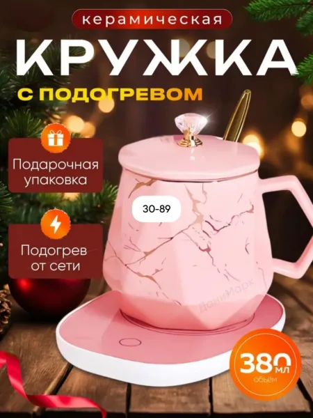 Подарочный набор кружка с подогревом от сети — фото 2