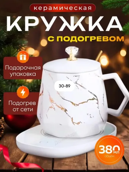 Подарочный набор кружка с подогревом от сети — фото 8