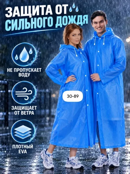 Плащ для дождя это практичный выбор для мужчин, женщин и подростков, ценящих комфорт и защиту от непогоды в любой ситуац — фото 3
