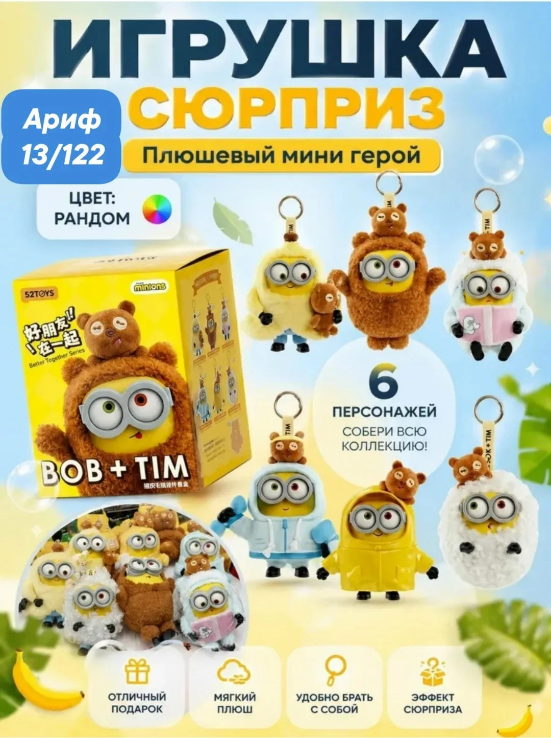 Bob Tim Миньон игрушка брелок сюрприз какой тебе попадется собери коллекцию — фото 2