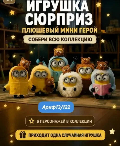 Bob Tim Миньон игрушка брелок сюрприз какой тебе попадется собери коллекцию — фото 3