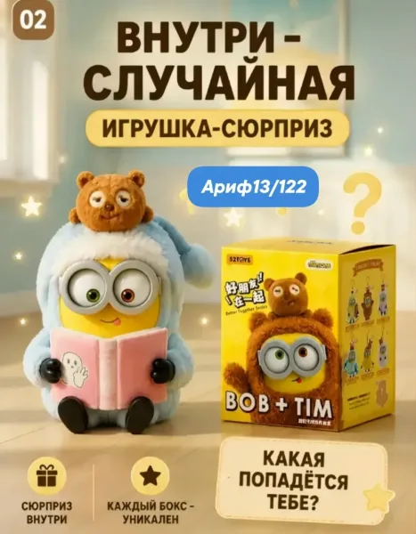 Bob Tim Миньон игрушка брелок сюрприз какой тебе попадется собери коллекцию — фото 4