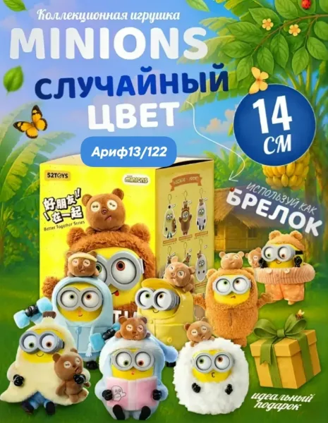 Bob Tim Миньон игрушка брелок сюрприз какой тебе попадется собери коллекцию — фото 6