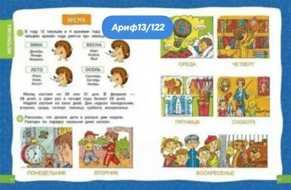 Большая энциклопедия подготовки к школе для детей 5-7 лет — фото 3