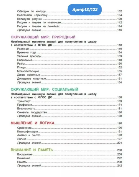 Большая энциклопедия подготовки к школе для детей 5-7 лет — фото 5