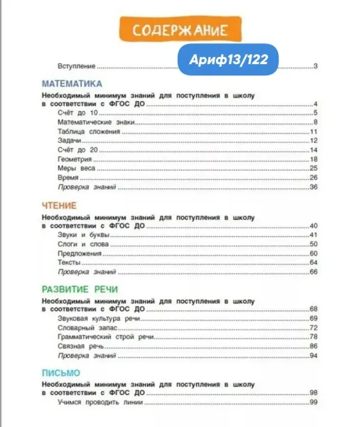 Большая энциклопедия подготовки к школе для детей 5-7 лет — фото 6