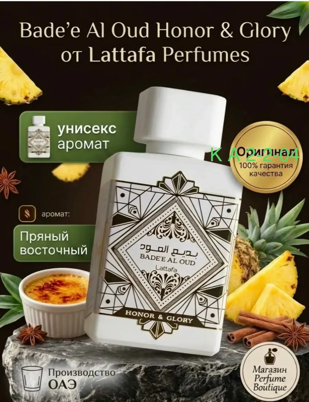 Унисекс-аромат от Lattafa Perfumes, выпущенный в 2023 году, объединяет фруктовую сочность, гурманскую сладость и древесн — фото 2