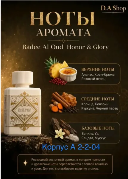 Унисекс-аромат от Lattafa Perfumes, выпущенный в 2023 году, объединяет фруктовую сочность, гурманскую сладость и древесн — фото 5