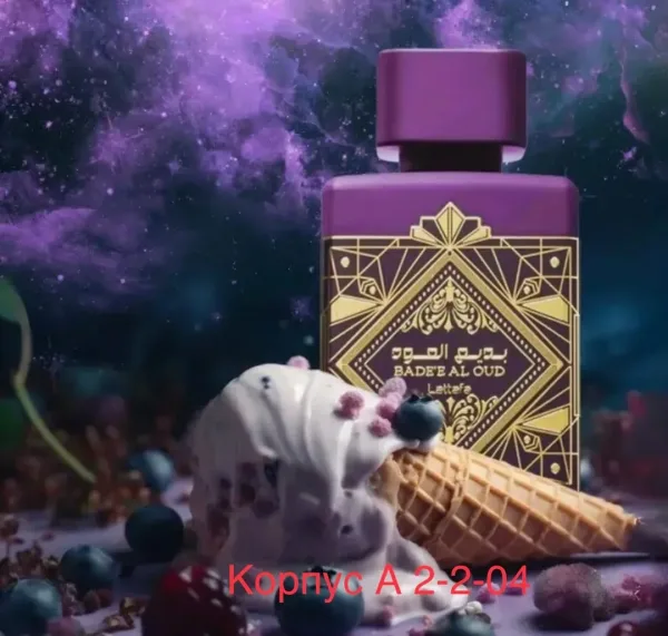 Парфюм унисекс Badee Al Oud Amethyst насыщенный, глубокий и выразительный аромат с восточным характером и заметным шлейф — фото 5
