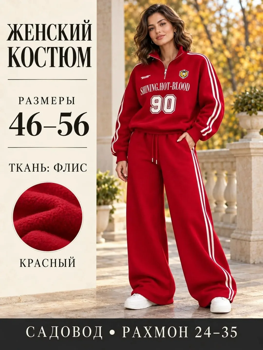Зимний костюм-двойка из мягкого и тёплого флиса — фото 1