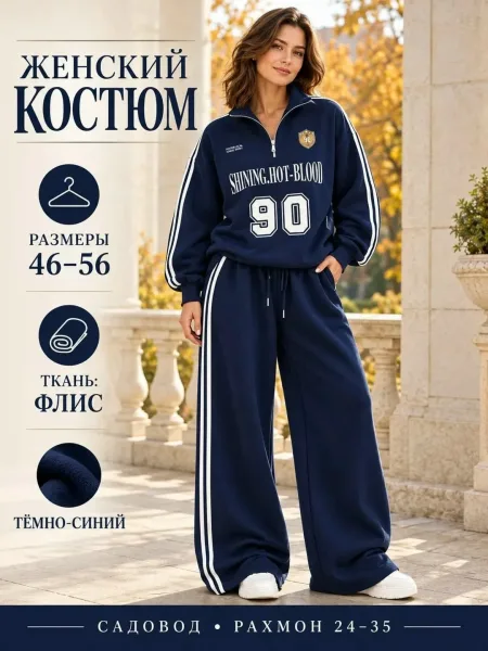 Зимний костюм-двойка из мягкого и тёплого флиса — фото 2
