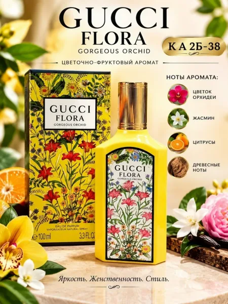 Gucci Flora Gorgeous Orchid Парфюмерная вода — фото 1