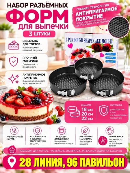 ИДЕАЛЬНАЯ ВЫПЕЧКА НАЧИНАЕТСЯ С ПРАВИЛЬНЫХ ФОРМ — фото 3