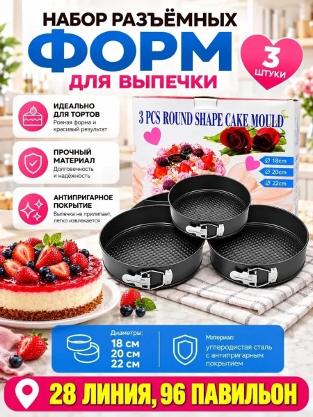 ИДЕАЛЬНАЯ ВЫПЕЧКА НАЧИНАЕТСЯ С ПРАВИЛЬНЫХ ФОРМ — фото 4