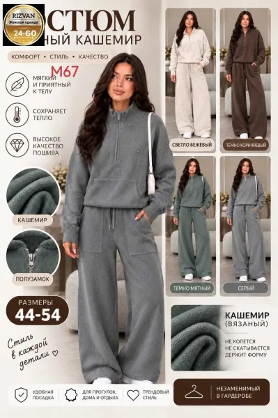 Кашемировый костюм — фото 3