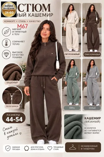 Кашемировый костюм — фото 6
