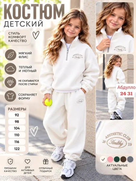 Мягкий, тёплый и невероятно уютный костюм для стильных образов — фото 1