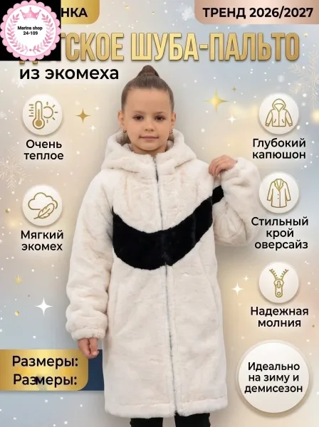 Детская шуба — фото 1