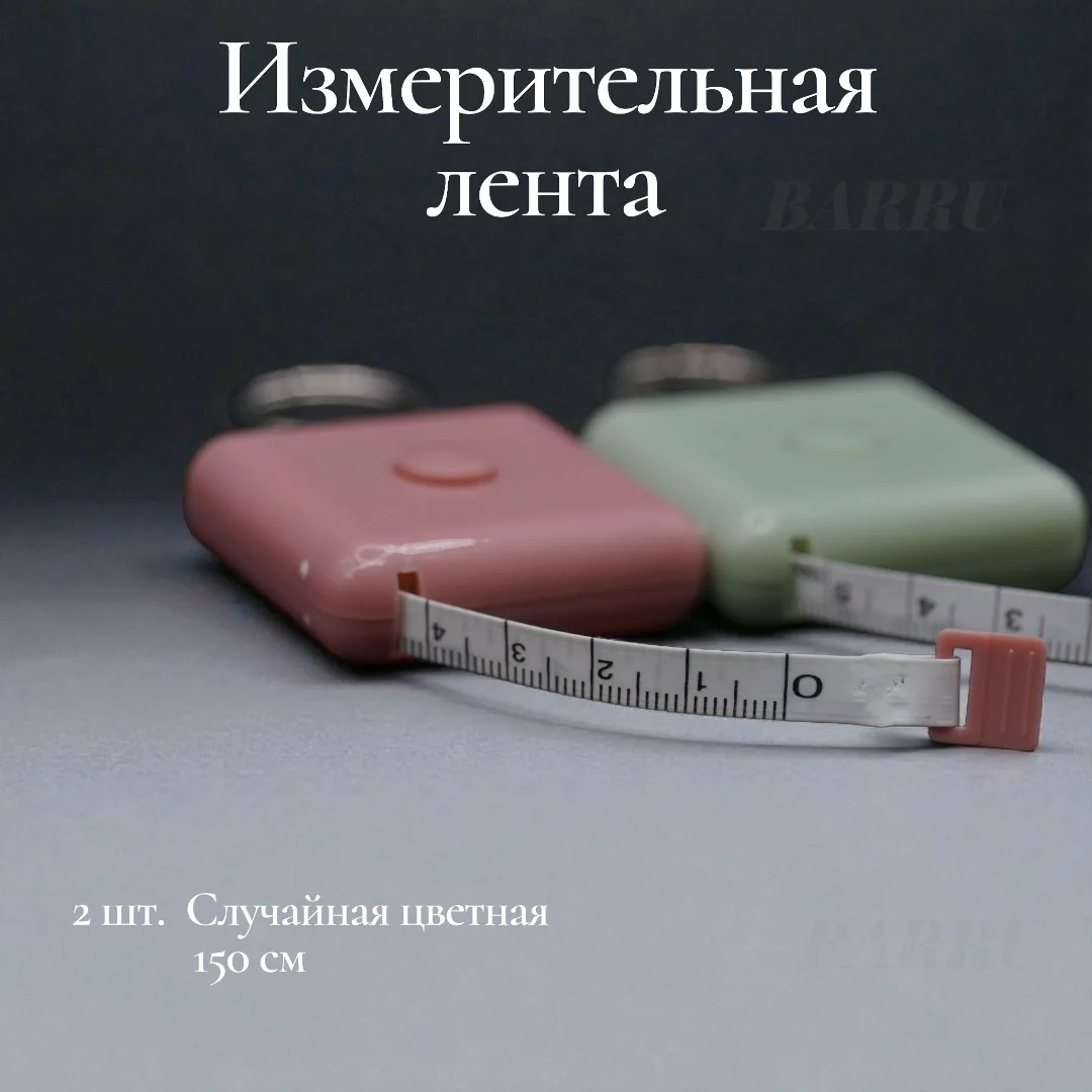 Сантиметровая рулетка — фото 1