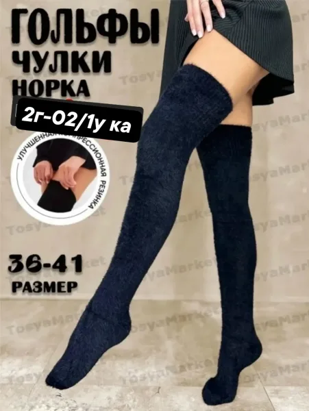 Гольфы НОРКА ШЕРСТЬ